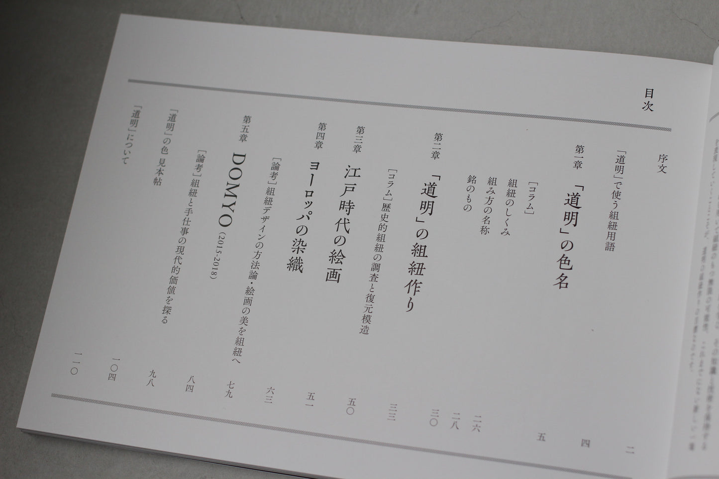 「道明」の組紐(書籍)