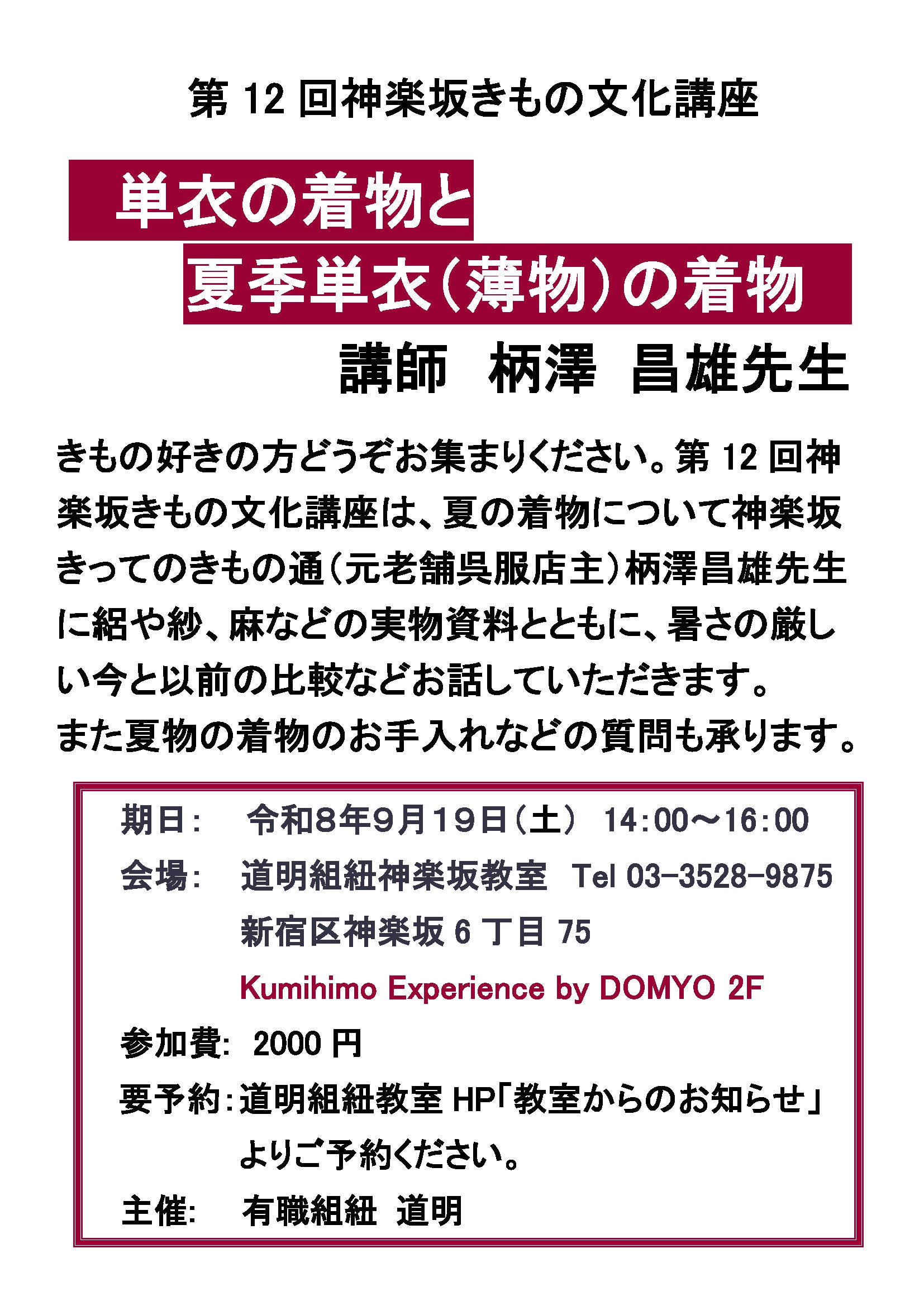 第12回きもの文化講座のお知らせ