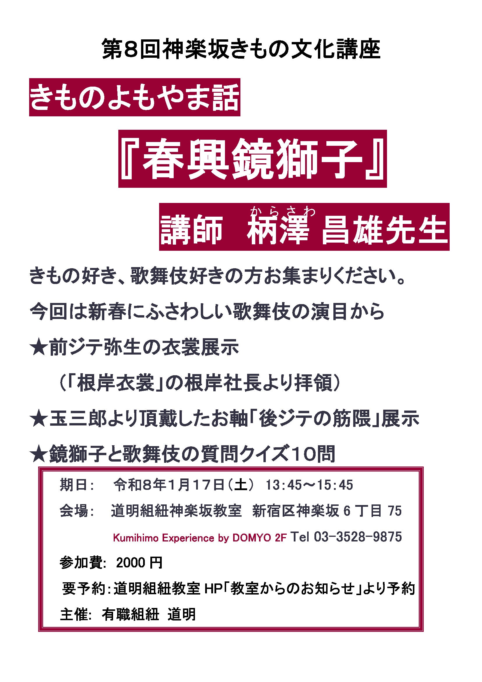 第8回神楽坂きもの文化講座のお知らせ