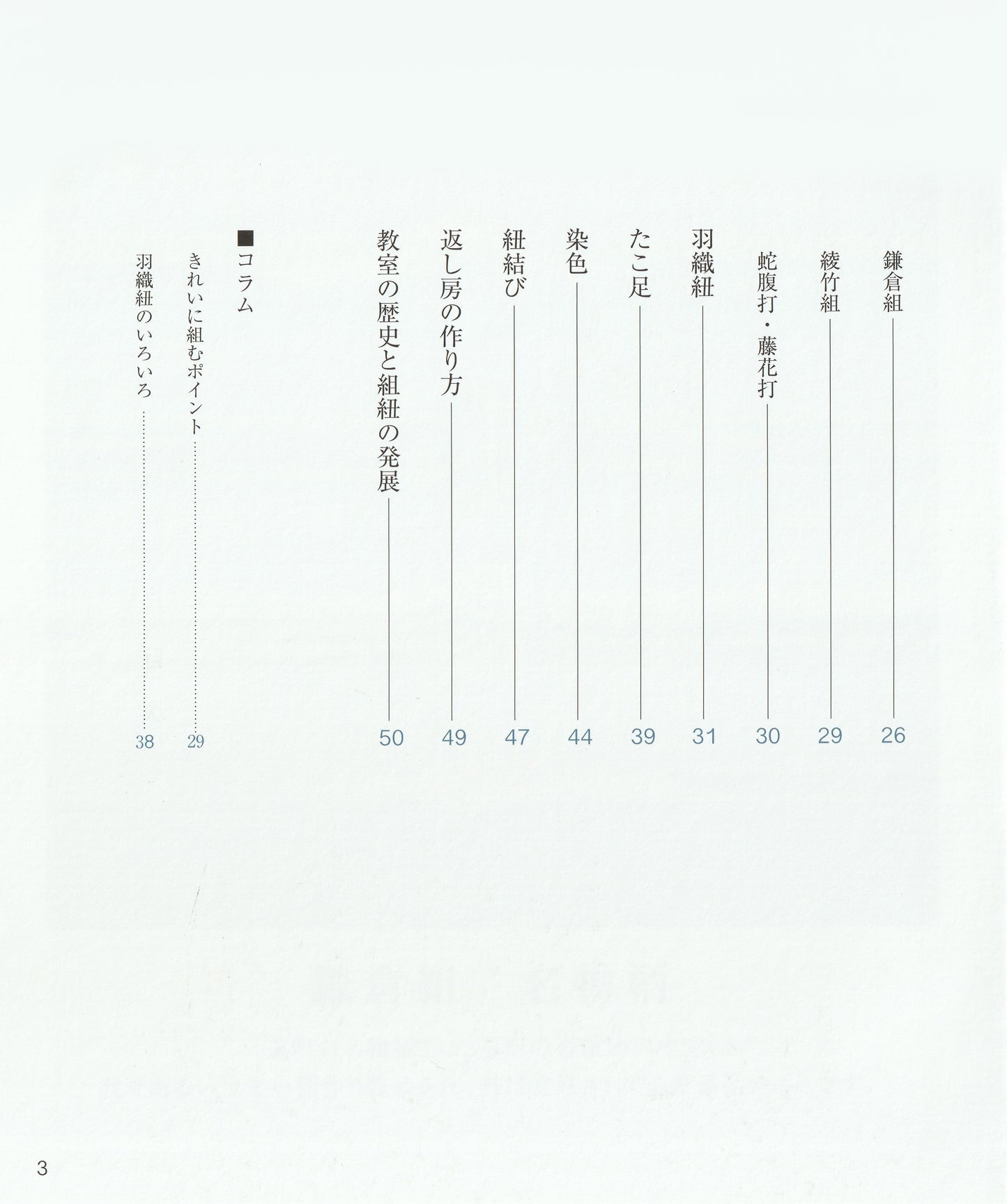 道明の組紐 綾竹台（書籍） – 有職組紐 道明