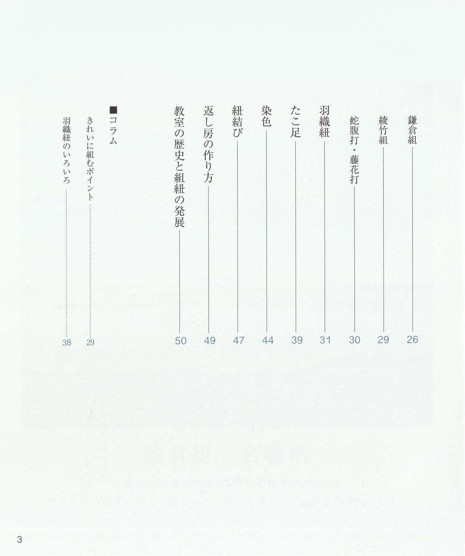 道明の組紐 綾竹台（書籍） – 有職組紐 道明
