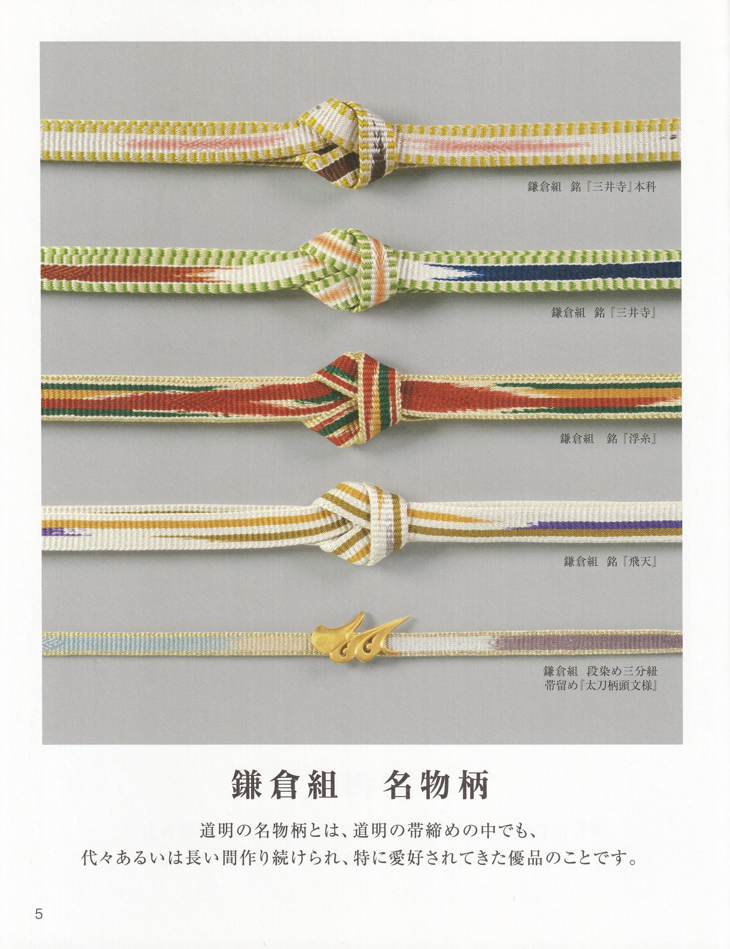 値下中★伝統の組紐/道明の高台・綾竹台、道明の組紐/丸台・四つ打ち台 2冊セット 道明の組紐 綾竹台（書籍） – 有職組紐 道明