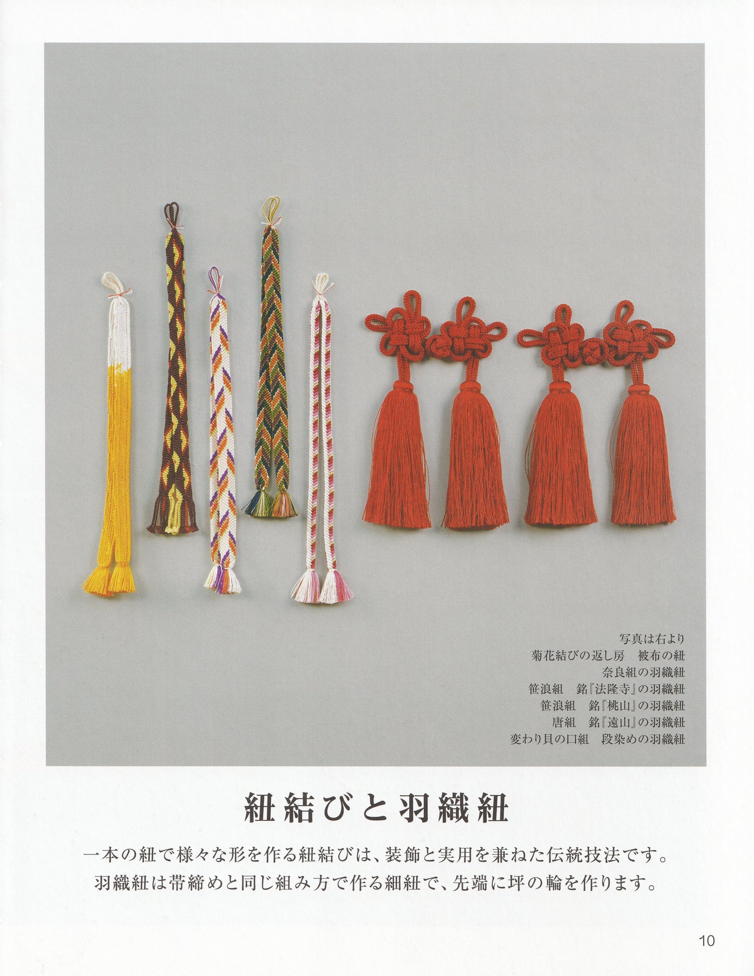 道明の組紐 綾竹台（書籍） – 有職組紐 道明