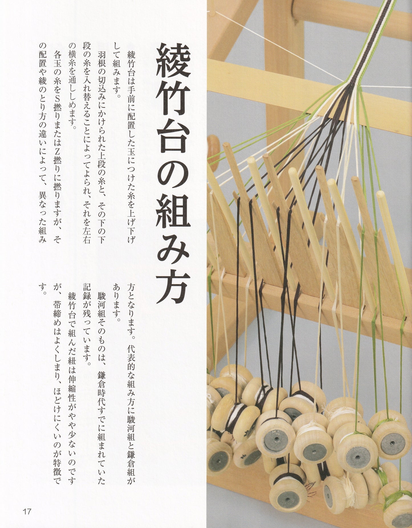 道明の組紐 綾竹台（書籍） – 有職組紐 道明