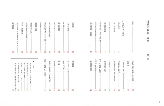 道明の組紐 高台(書籍)