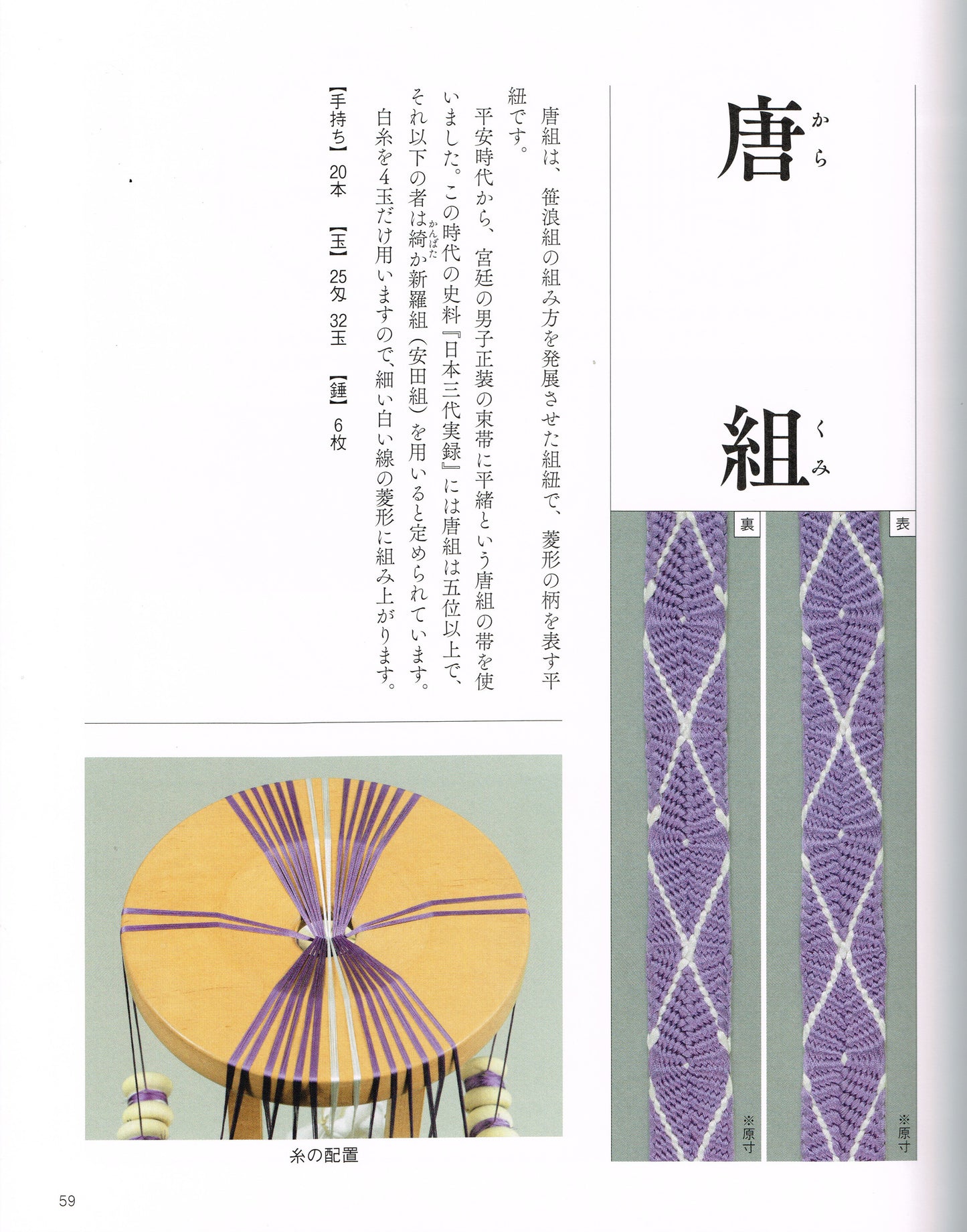 DOMYO's Kumihimo Marudai/Kakudai (book)